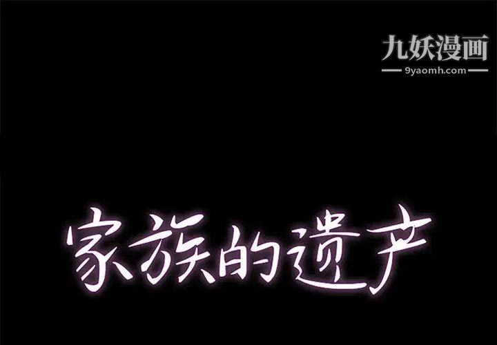 《家族的遗产》漫画 第30話最终话