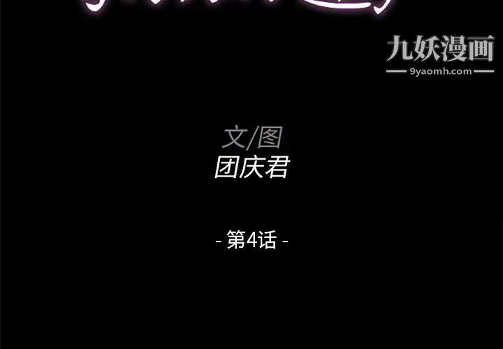 《家族的遗产》漫画 第4话