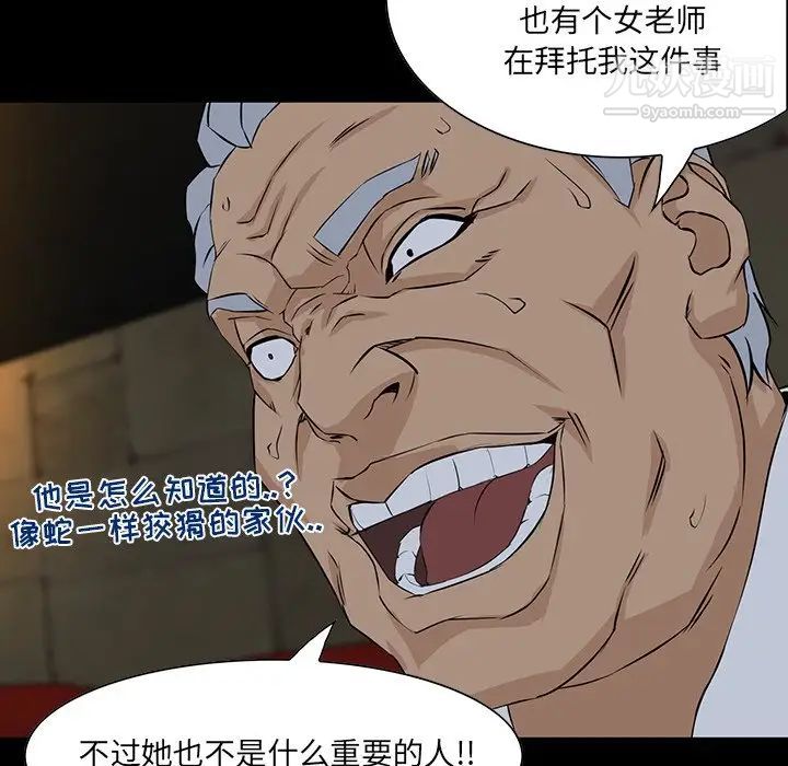《家族的遗产》漫画 第4话