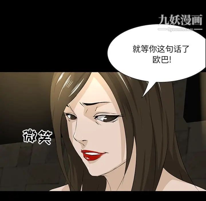 《家族的遗产》漫画 第4话
