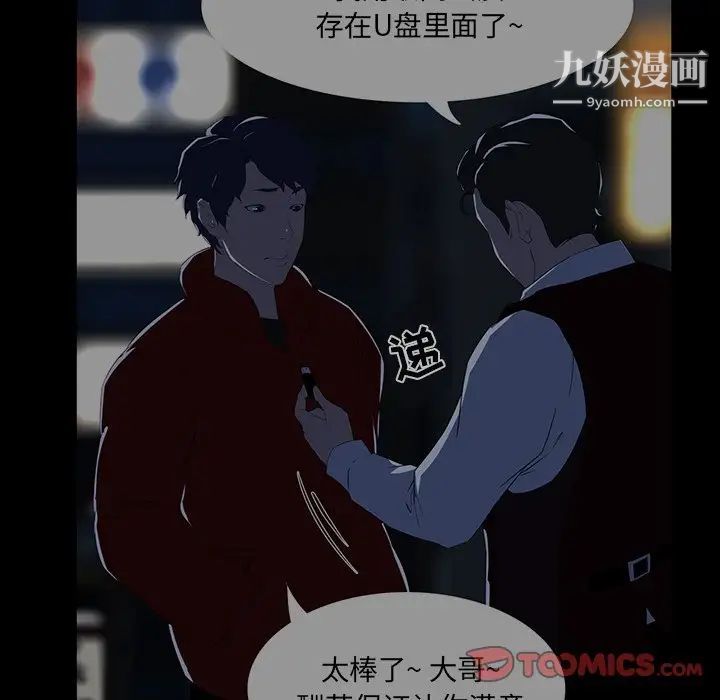 《家族的遗产》漫画 第4话