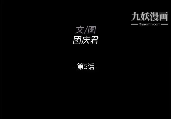 《家族的遗产》漫画 第5话