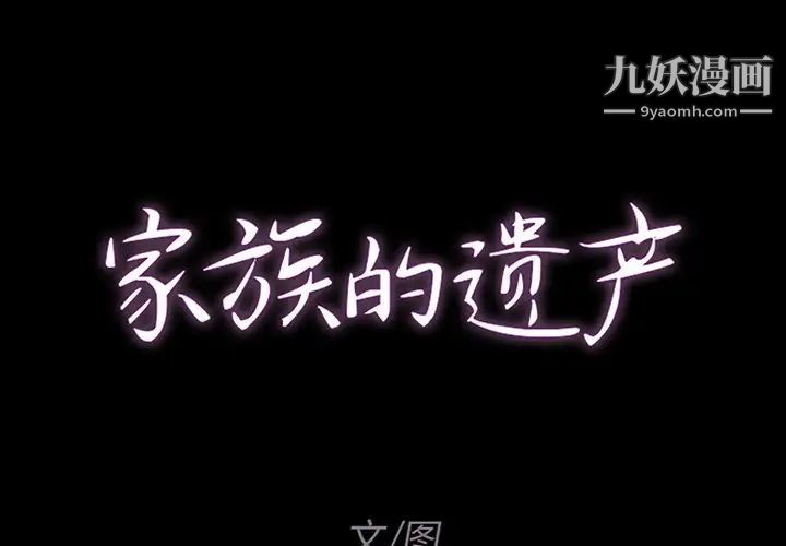 《家族的遗产》漫画 第7话