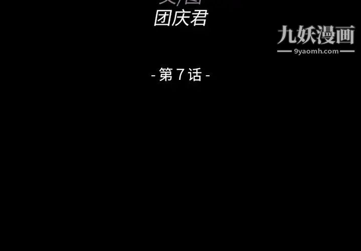《家族的遗产》漫画 第7话