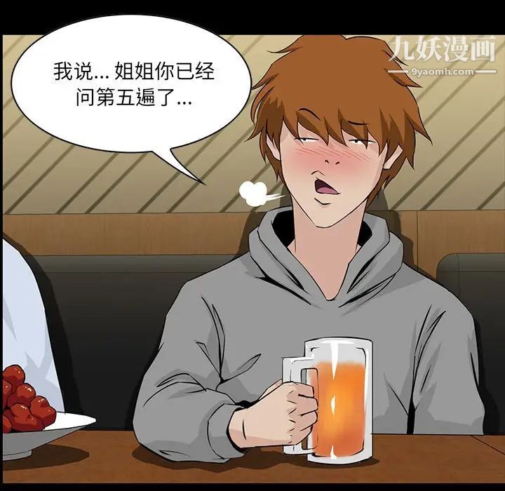 《家族的遗产》漫画 第7话