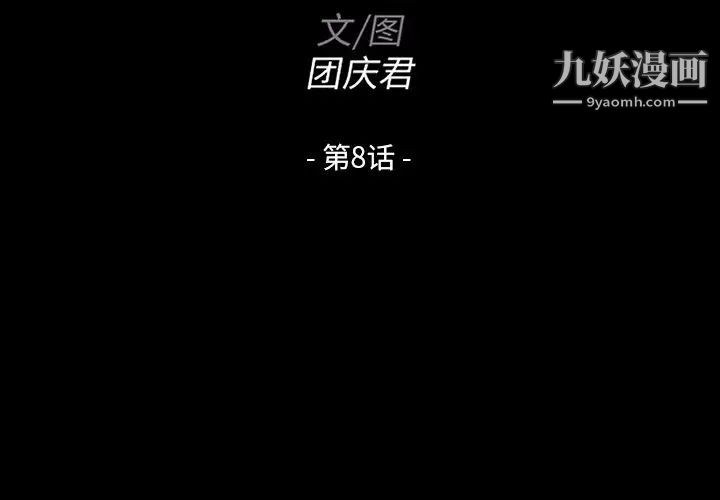 《家族的遗产》漫画 第8话