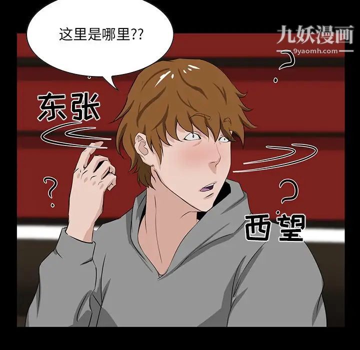 《家族的遗产》漫画 第8话