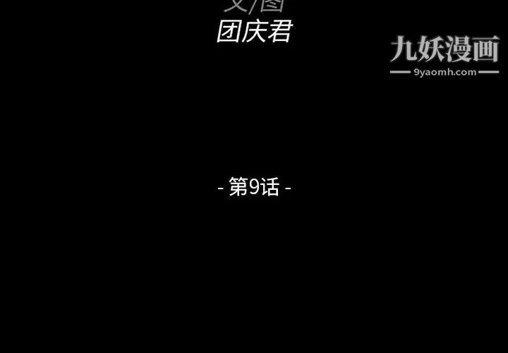 《家族的遗产》漫画 第9话