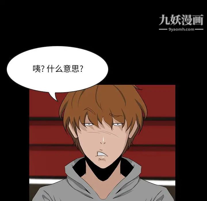 《家族的遗产》漫画 第9话