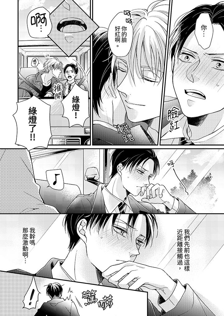 《继承家业的少爷从不忍耐》漫画 第10話
