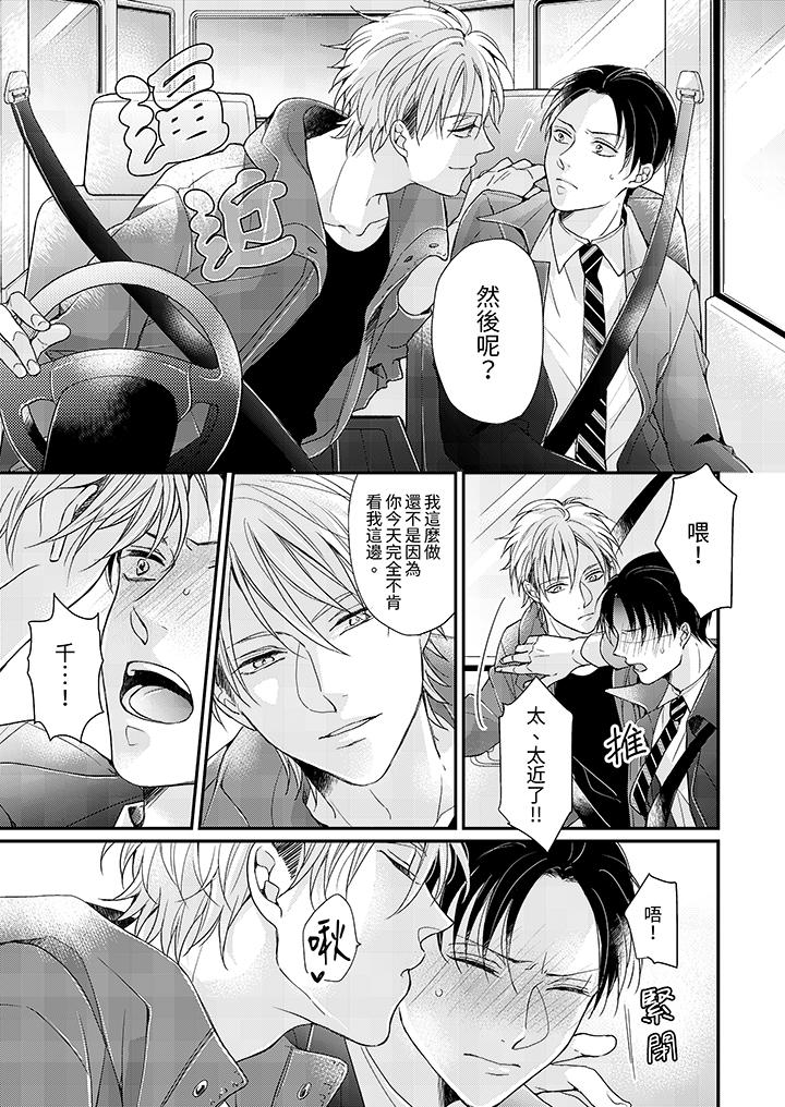 《继承家业的少爷从不忍耐》漫画 第10話
