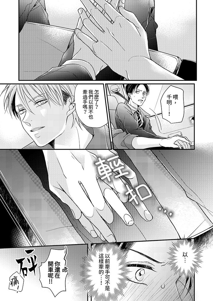 《继承家业的少爷从不忍耐》漫画 第10話