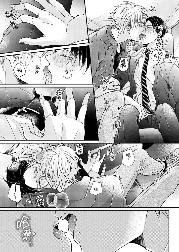 《继承家业的少爷从不忍耐》漫画 第10話