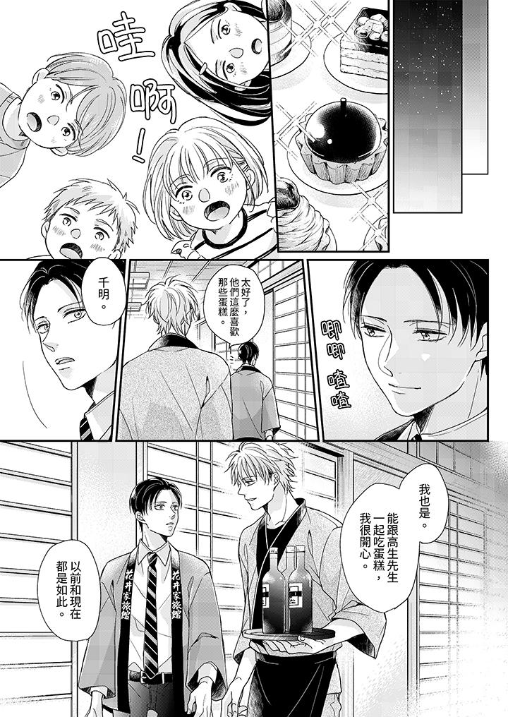 《继承家业的少爷从不忍耐》漫画 第10話