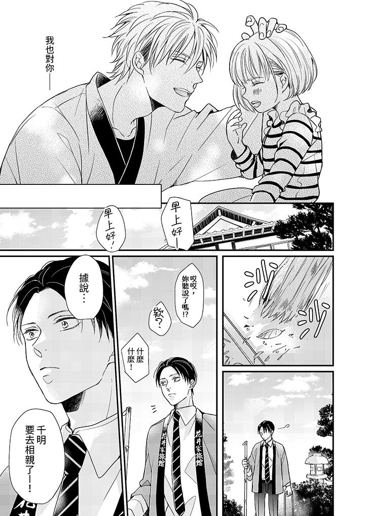 《继承家业的少爷从不忍耐》漫画 第10話