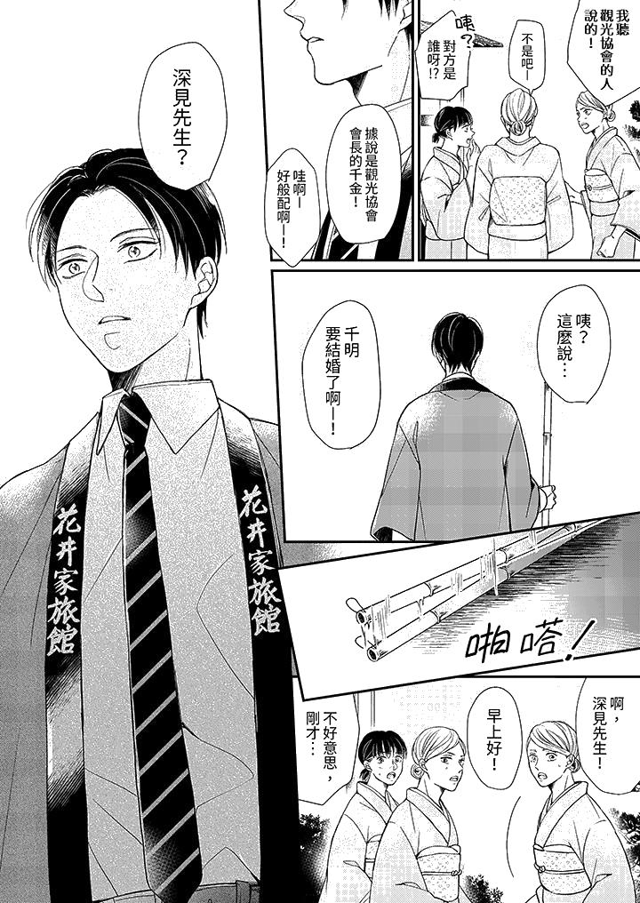 《继承家业的少爷从不忍耐》漫画 第10話