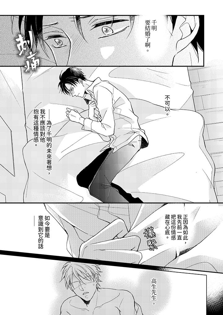 《继承家业的少爷从不忍耐》漫画 第11話