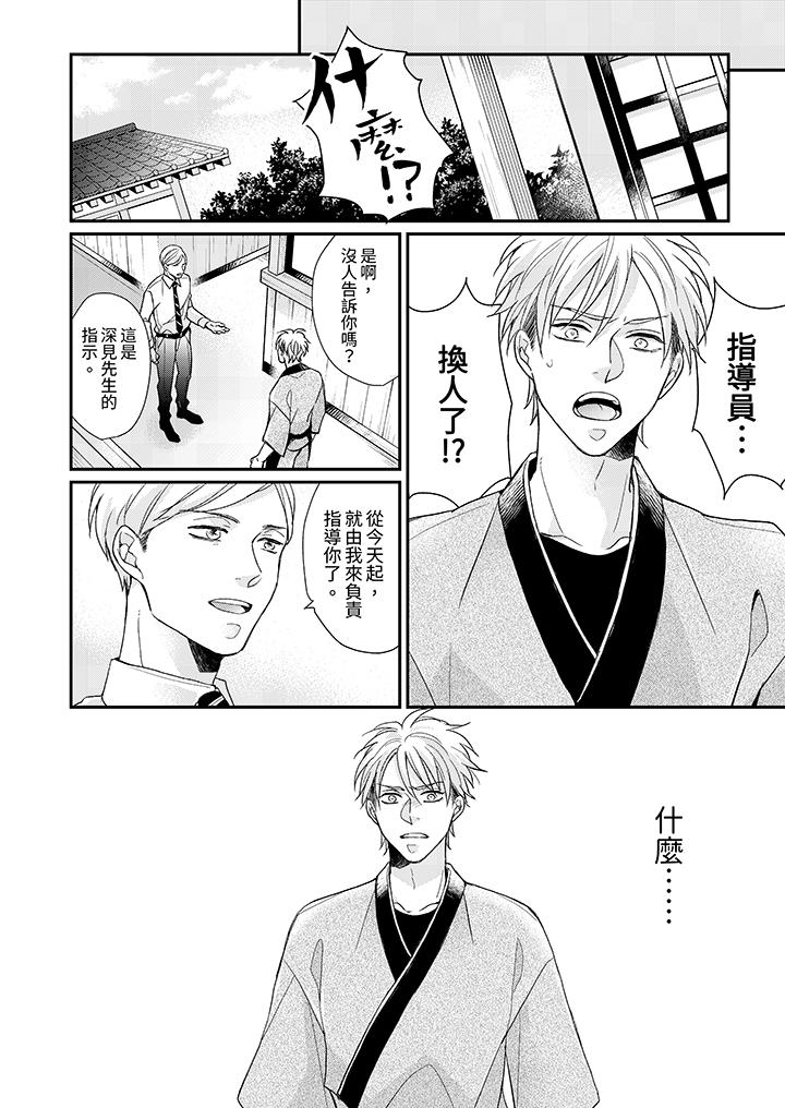 《继承家业的少爷从不忍耐》漫画 第11話