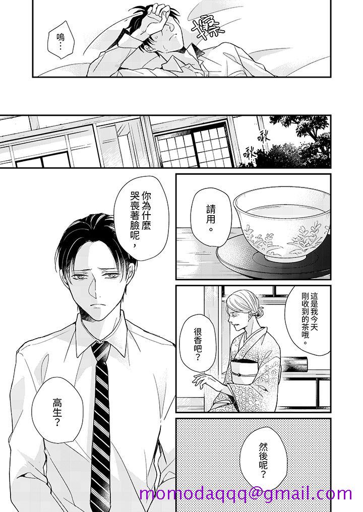 《继承家业的少爷从不忍耐》漫画 第11話