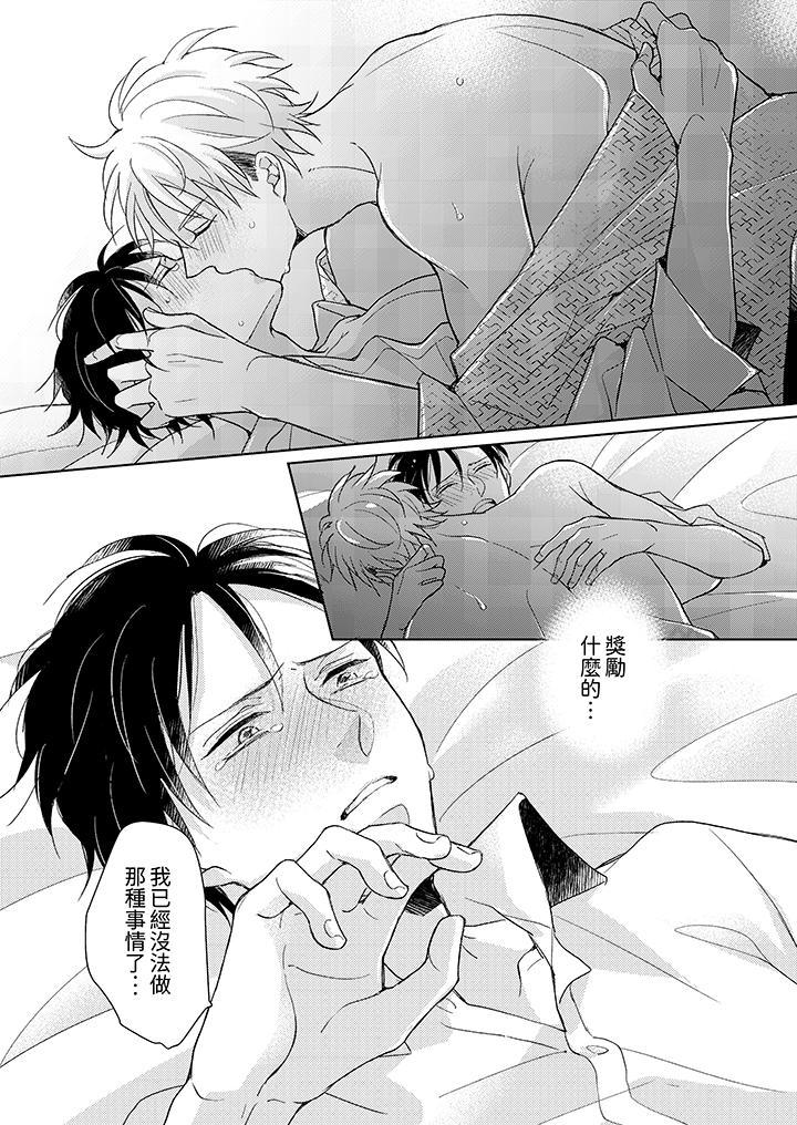 《继承家业的少爷从不忍耐》漫画 第11話