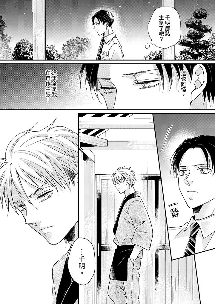 《继承家业的少爷从不忍耐》漫画 第11話