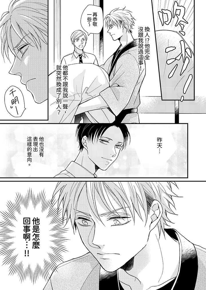 《继承家业的少爷从不忍耐》漫画 第11話