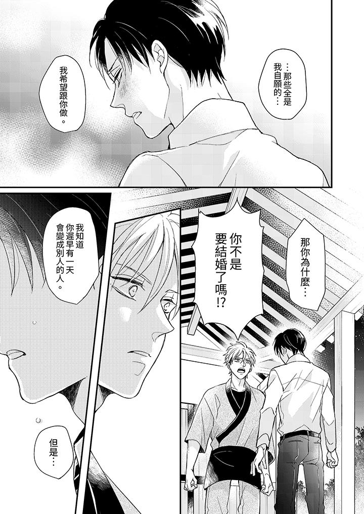 《继承家业的少爷从不忍耐》漫画 第11話