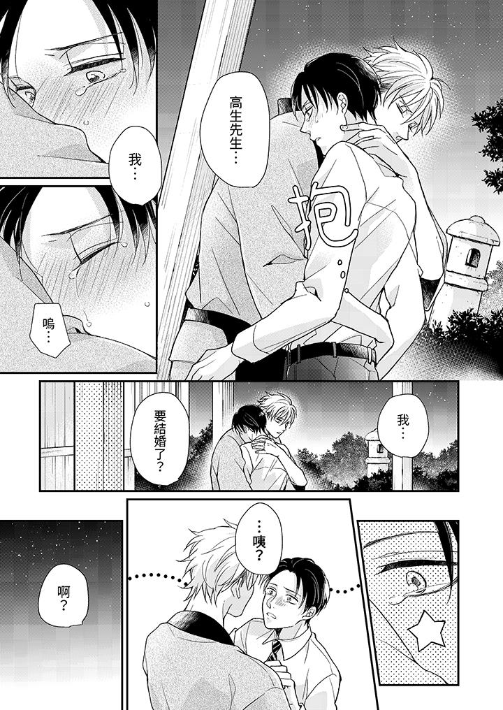 《继承家业的少爷从不忍耐》漫画 第11話