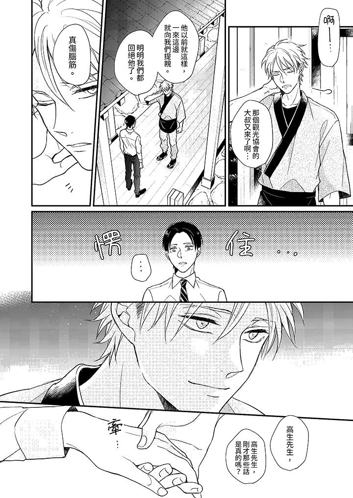 《继承家业的少爷从不忍耐》漫画 第11話
