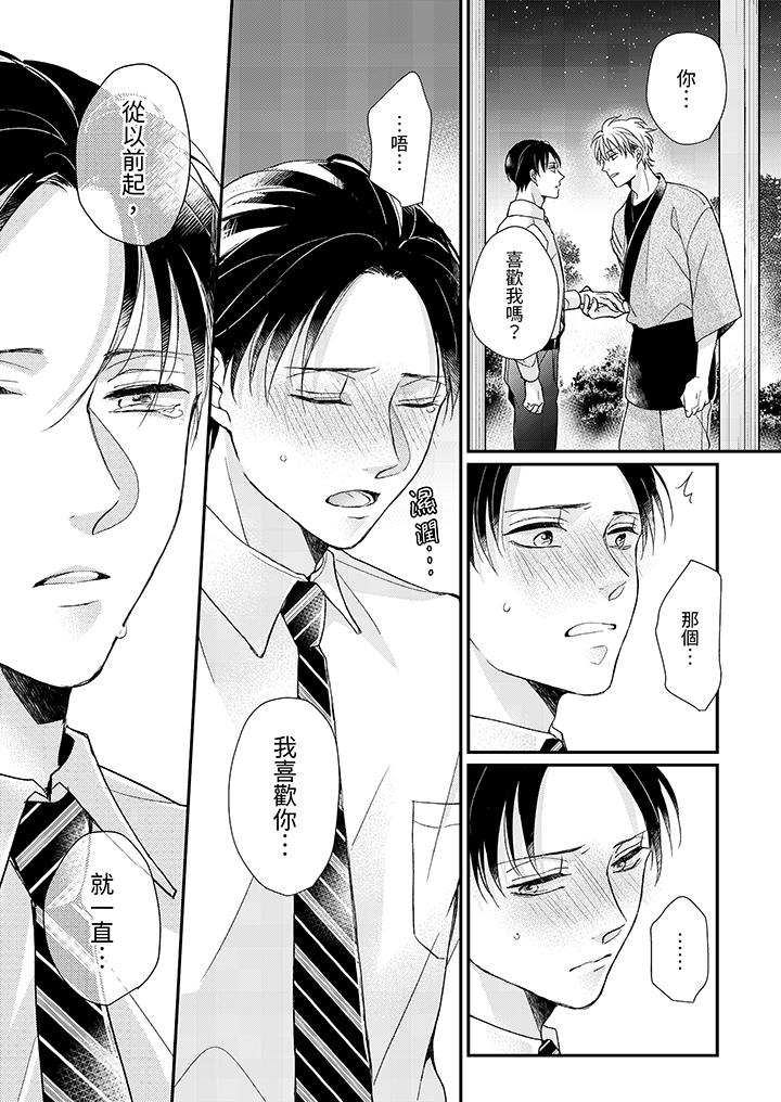 《继承家业的少爷从不忍耐》漫画 第12話