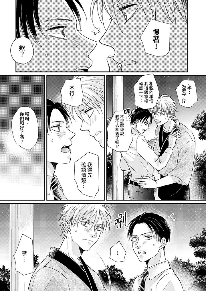 《继承家业的少爷从不忍耐》漫画 第12話
