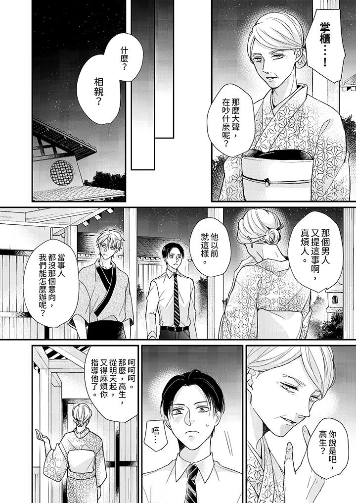 《继承家业的少爷从不忍耐》漫画 第12話