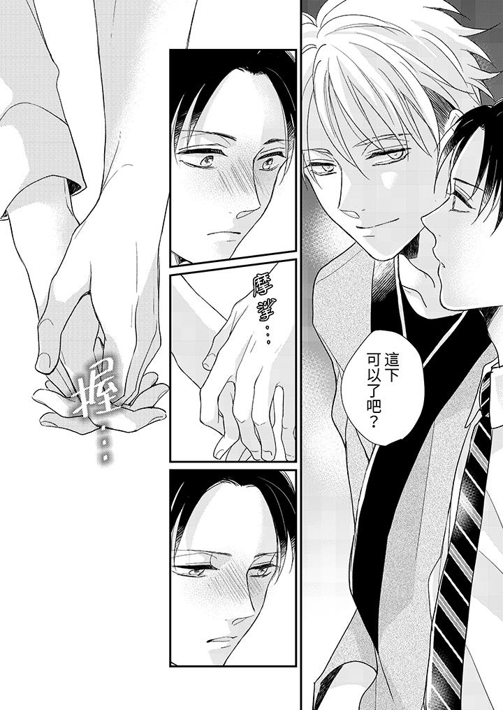 《继承家业的少爷从不忍耐》漫画 第12話