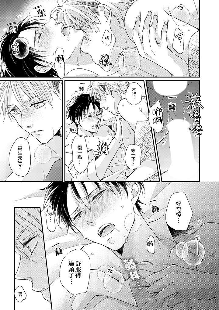 《继承家业的少爷从不忍耐》漫画 第12話