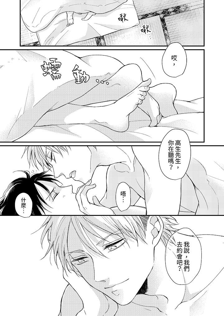 《继承家业的少爷从不忍耐》漫画 第13話