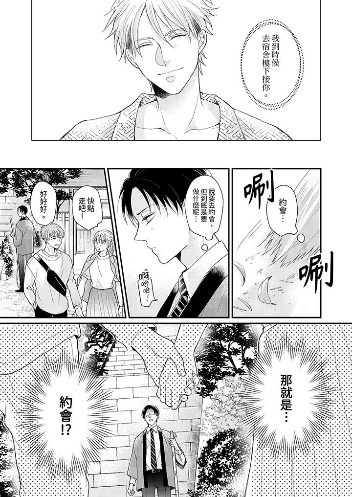 《继承家业的少爷从不忍耐》漫画 第13話