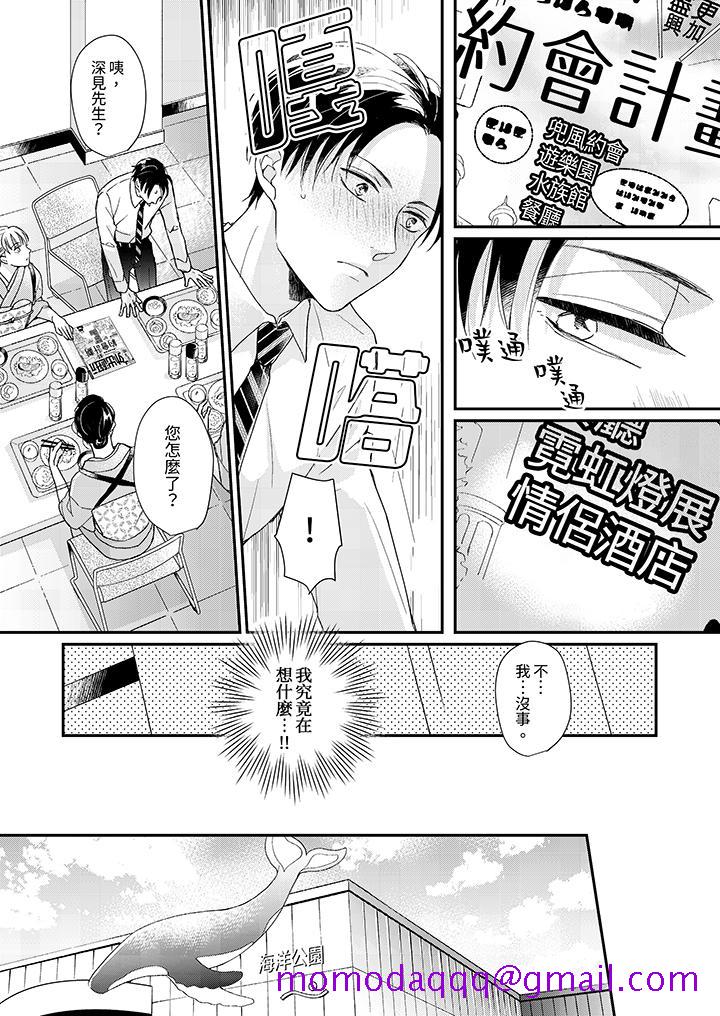 《继承家业的少爷从不忍耐》漫画 第13話