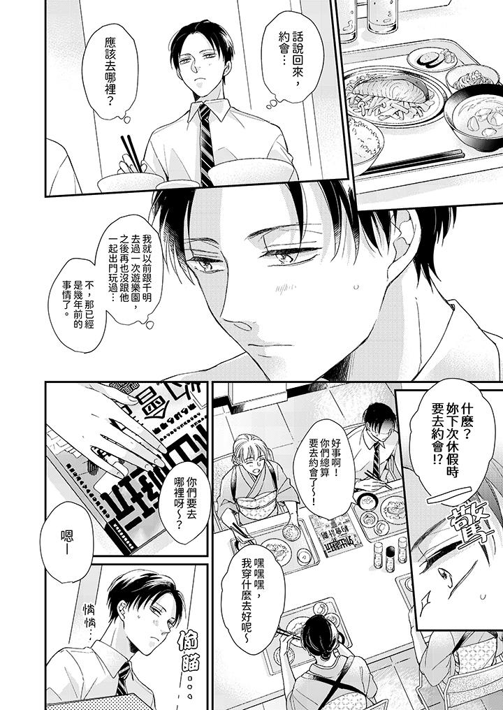 《继承家业的少爷从不忍耐》漫画 第13話