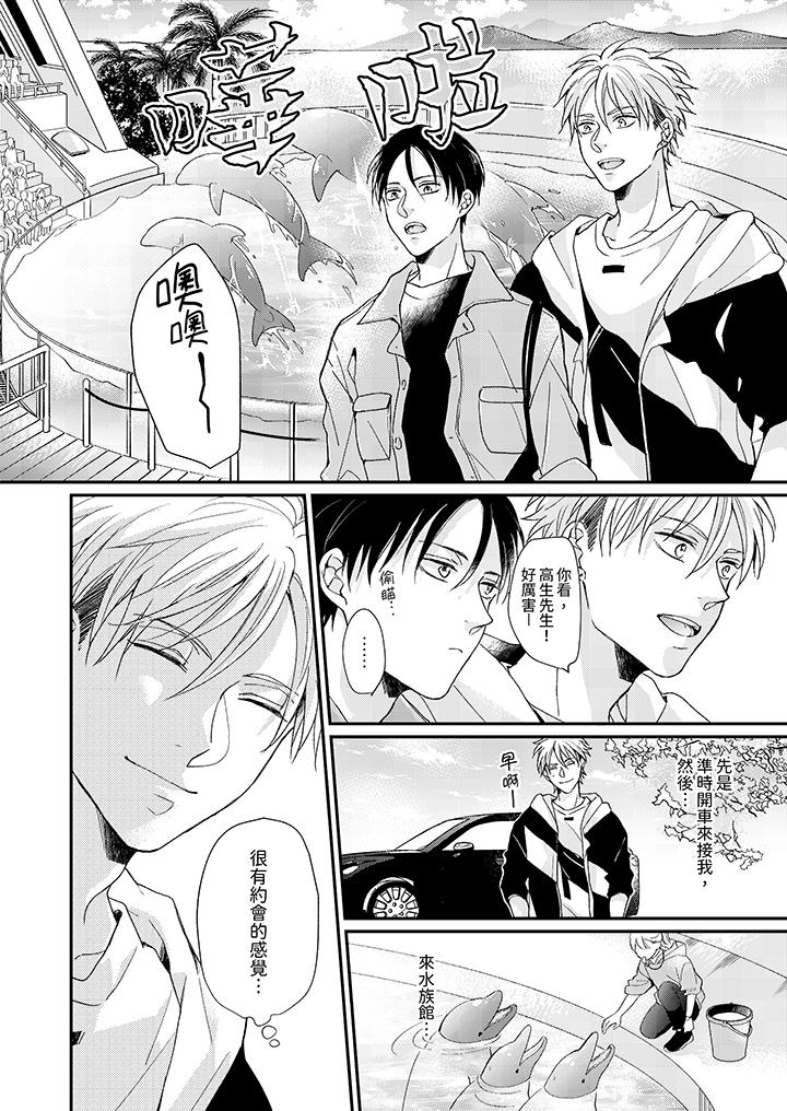 《继承家业的少爷从不忍耐》漫画 第13話