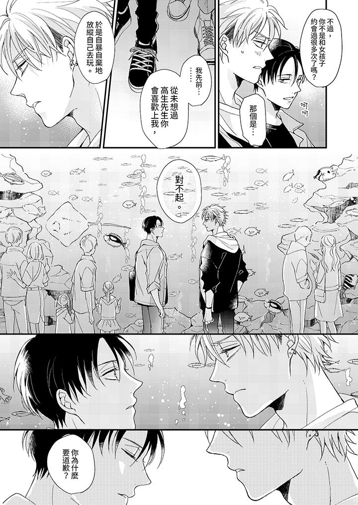 《继承家业的少爷从不忍耐》漫画 第13話