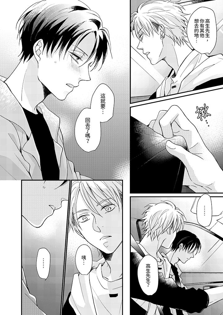 《继承家业的少爷从不忍耐》漫画 最終話