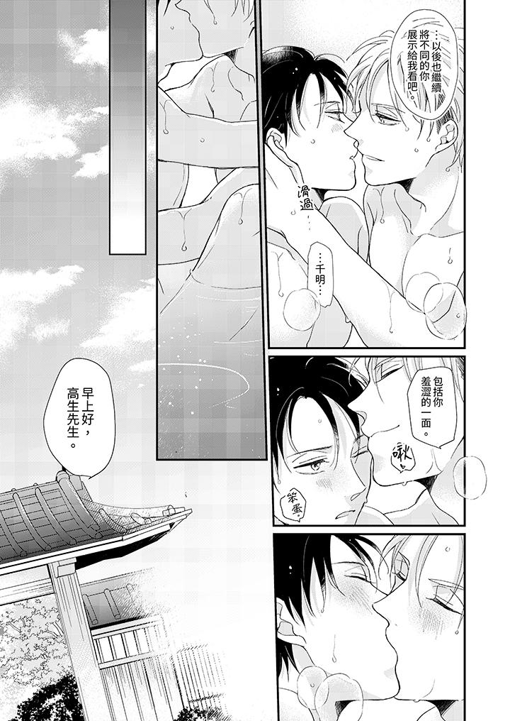 《继承家业的少爷从不忍耐》漫画 最終話