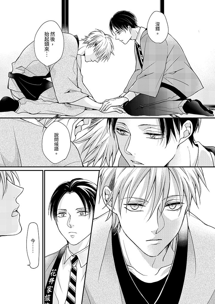 《继承家业的少爷从不忍耐》漫画 第2話