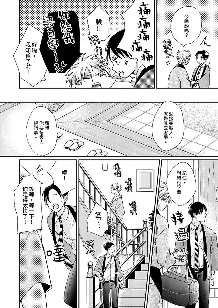 《继承家业的少爷从不忍耐》漫画 第2話