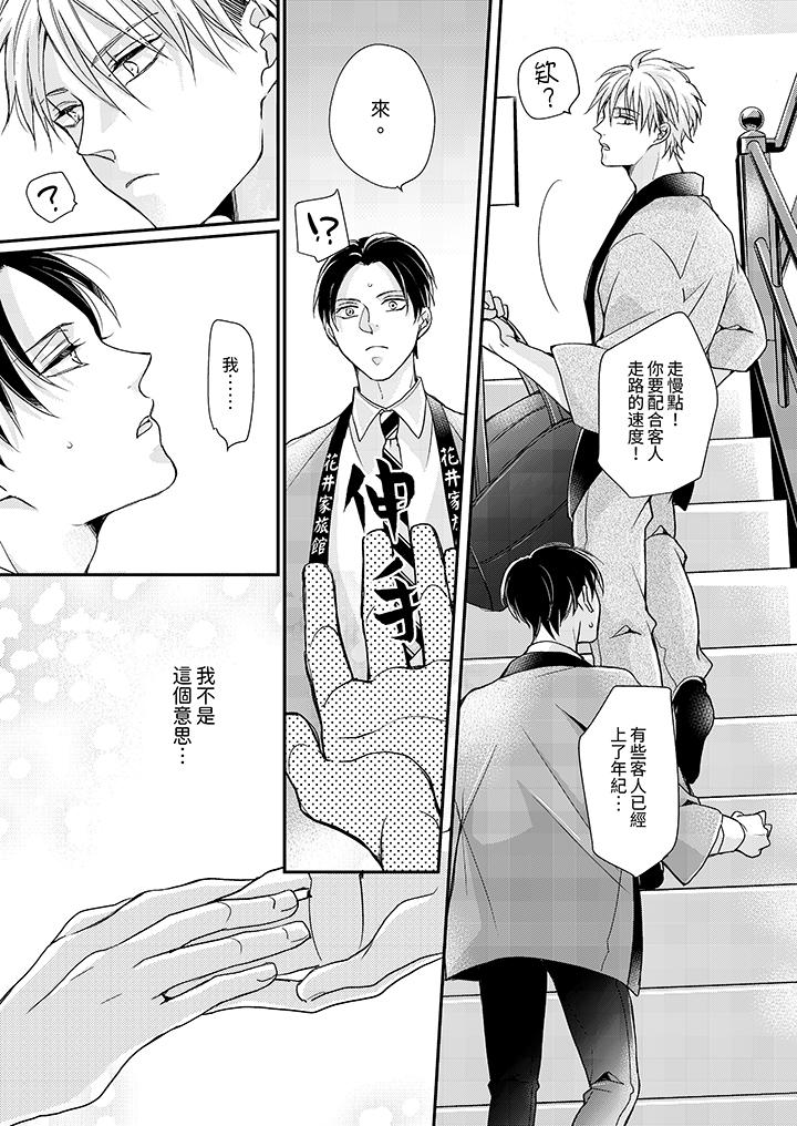《继承家业的少爷从不忍耐》漫画 第2話