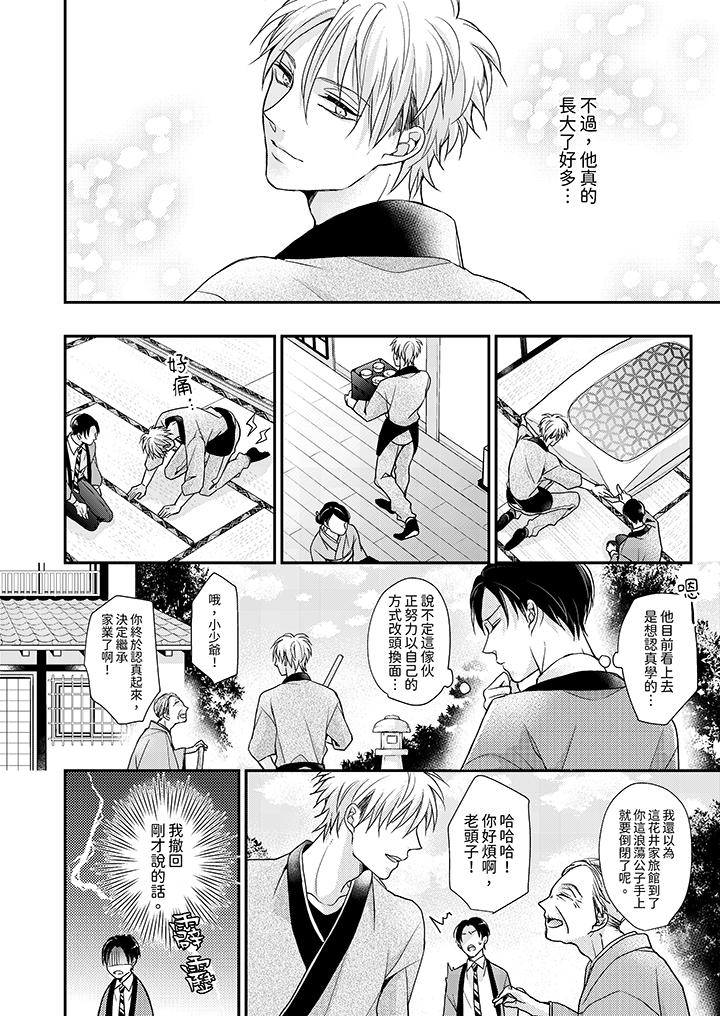 《继承家业的少爷从不忍耐》漫画 第2話