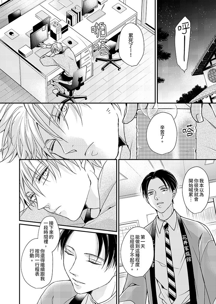 《继承家业的少爷从不忍耐》漫画 第2話