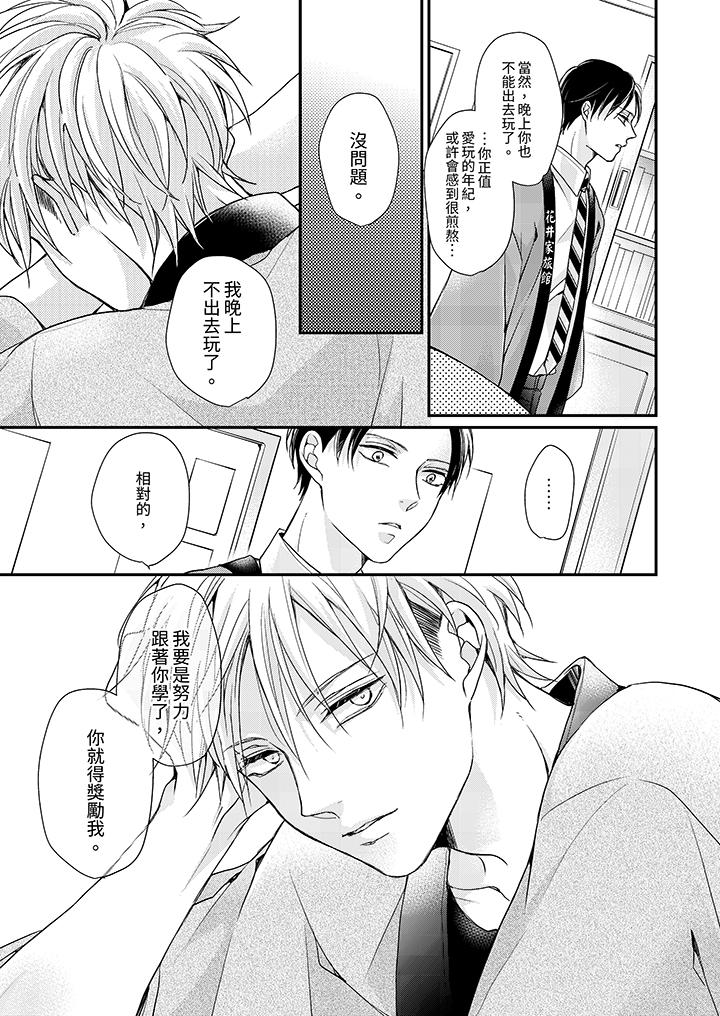 《继承家业的少爷从不忍耐》漫画 第2話