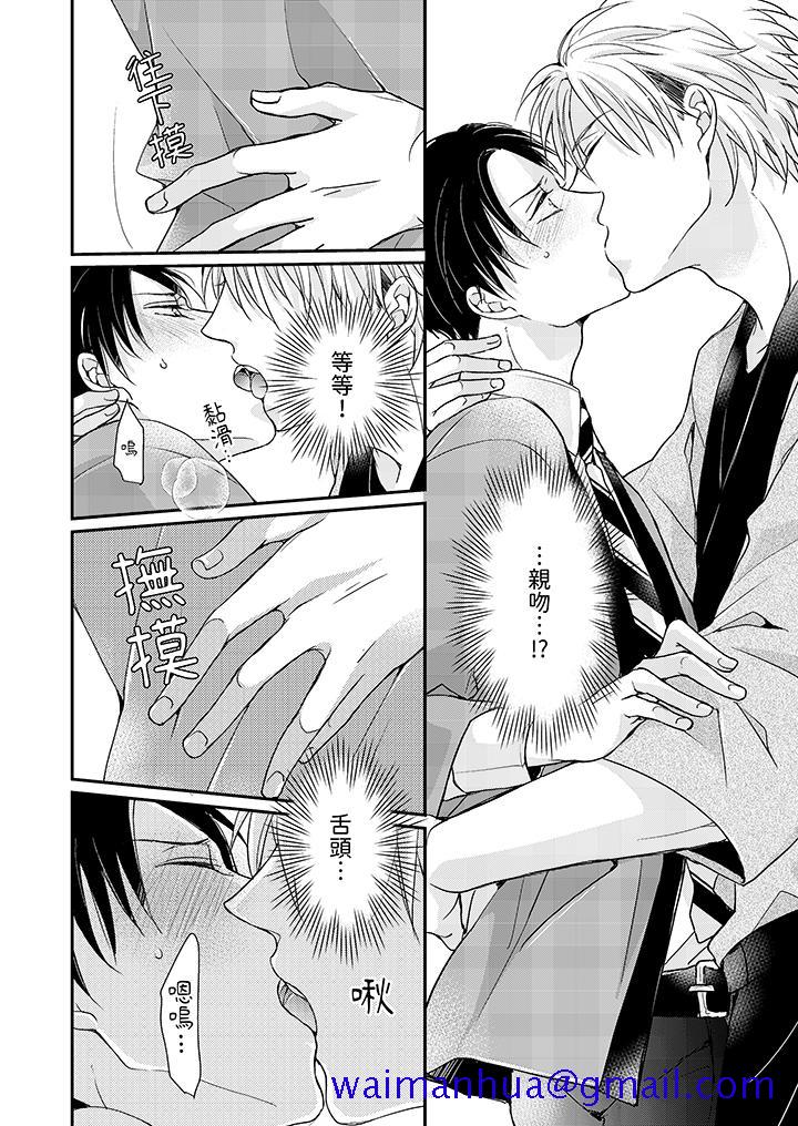 《继承家业的少爷从不忍耐》漫画 第2話