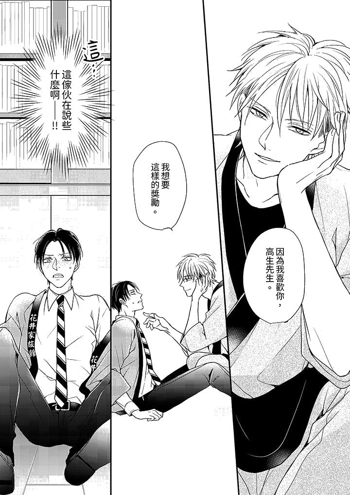 《继承家业的少爷从不忍耐》漫画 第2話